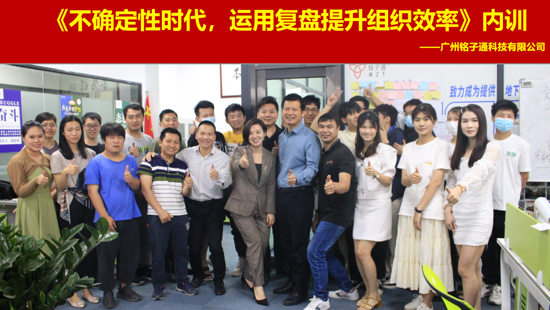 不确定性时代，运用复盘提升组织效率