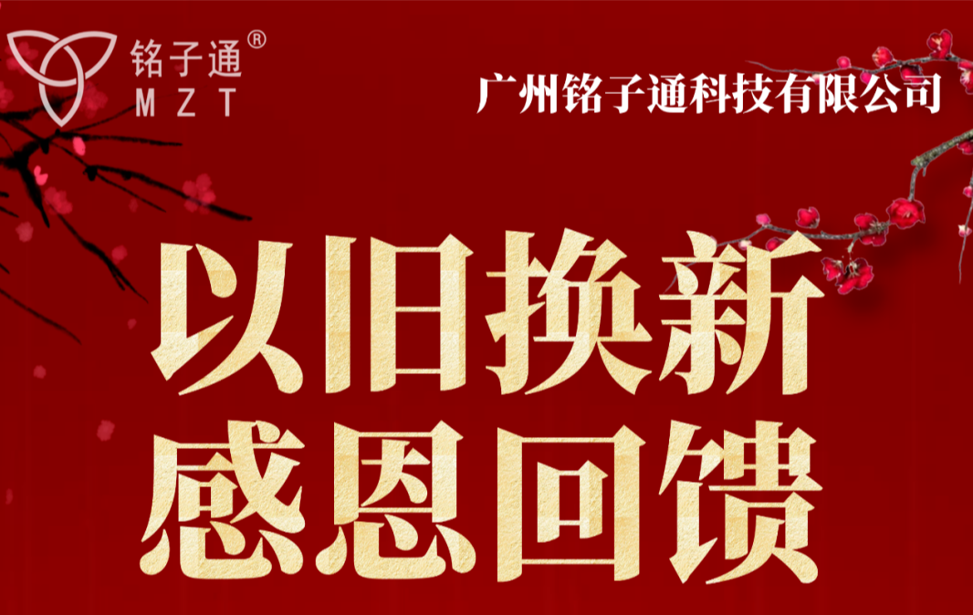 旧仪器别急着扔！以旧换新活动开始啦！